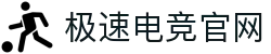 极速电竞官网:电竞数据_电竞比赛直播_极速电竞APP